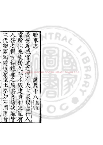 睽车志 第 1 页