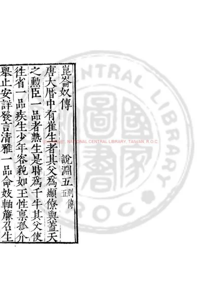 崑崙奴傳 第 1 页