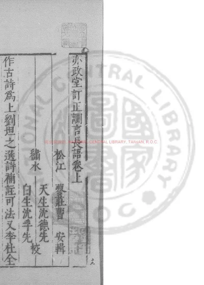 谰言长语 第 1 页