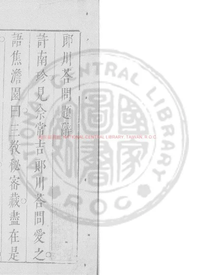 郎川答问 第 1 页