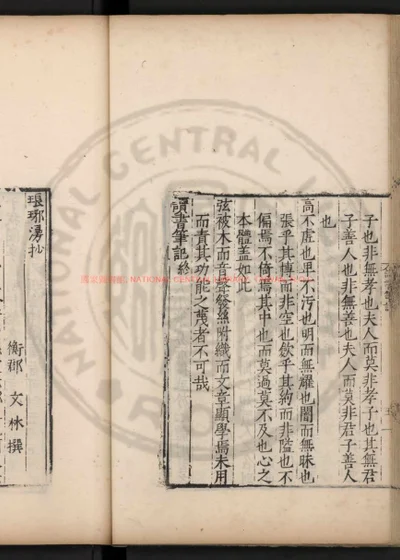 琅琊漫抄 第 1 页