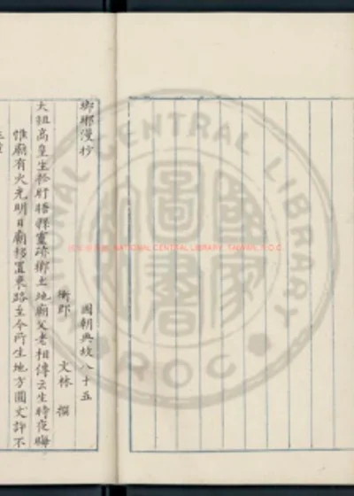 琅琊漫抄 第 1 页