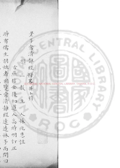 老子常清净经释略 第 1 页