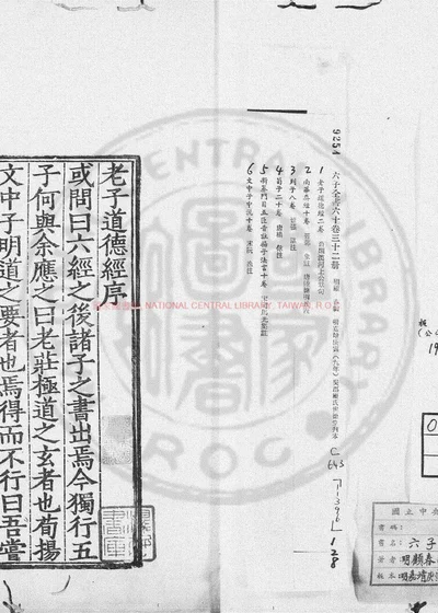 老子道德经 第 1 页