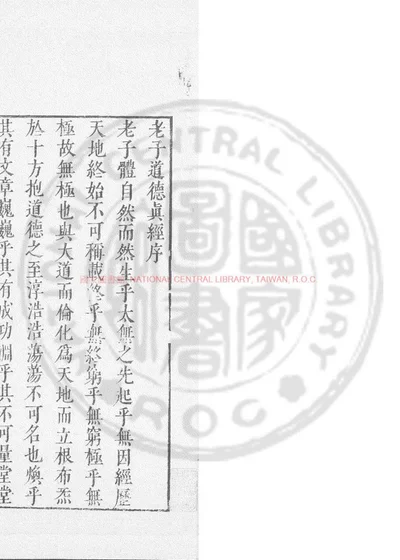 老子道德真经 第 1 页