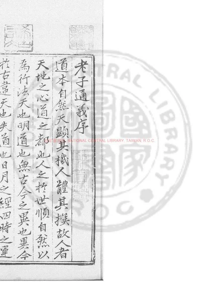 老子通义 第 1 页