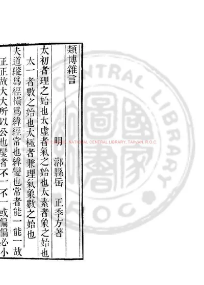类博杂言 第 1 页