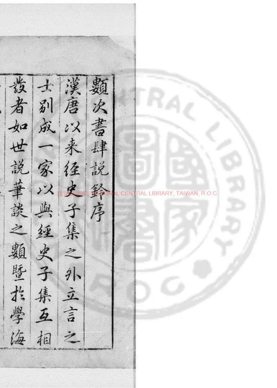 类次书肆说铃 第 1 页