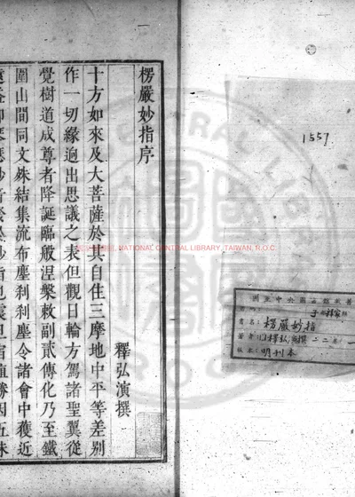 楞严妙指 第 1 页