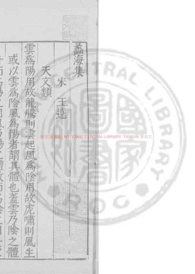 蠡海集 第 1 页
