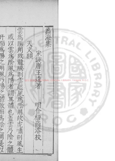 蠡海集 第 1 页