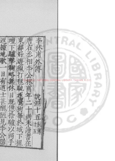 李林甫外传 第 1 页