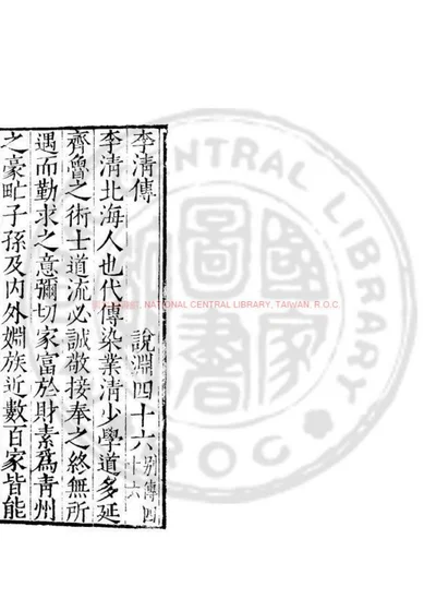 李清传 第 1 页