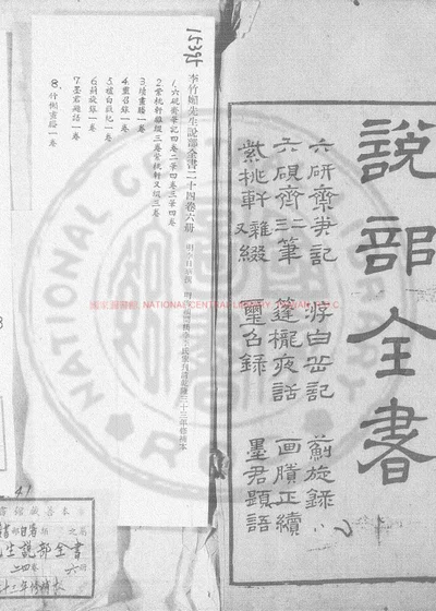 李竹嬾先生说部全书 第 1 页