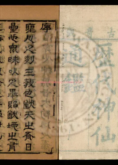 历代神仙通鉴三集二十二卷 图 第 1 页