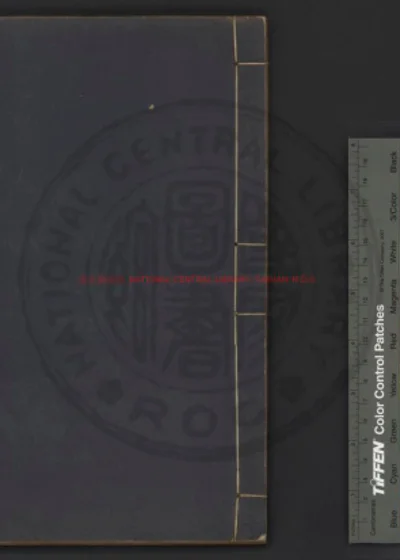 丽句集 第 1 页