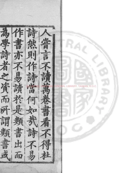 联新事备诗学大成 第 1 页