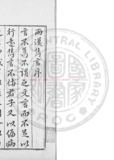 两汉隽言 第 1 页