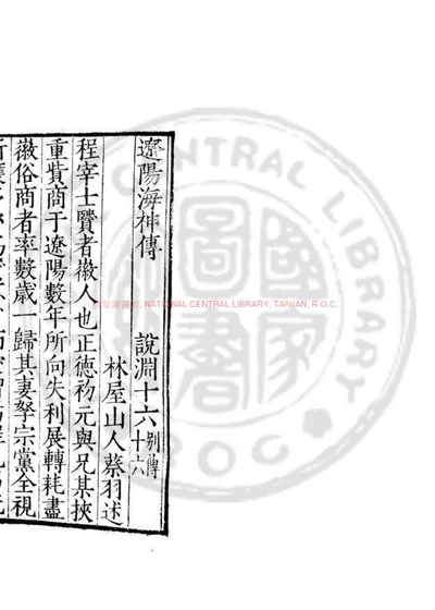 辽阳海神传 第 1 页