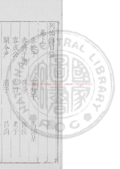 列仙传 第 1 页
