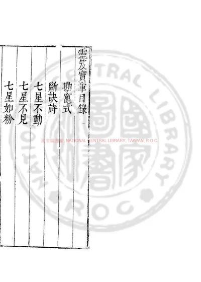灵笈宝章 第 1 页