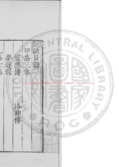 灵应传 第 1 页