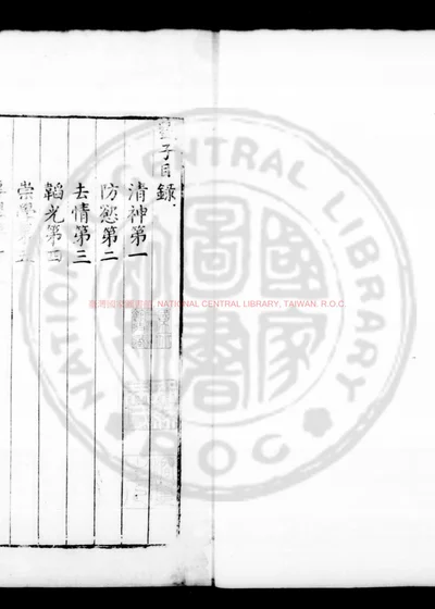 刘子 第 1 页