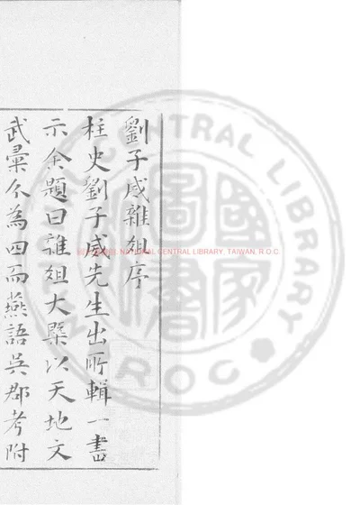 刘子威杂俎 第 1 页
