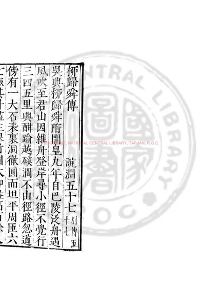 柳归舜传 第 1 页