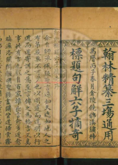 六子摘奇 第 1 页