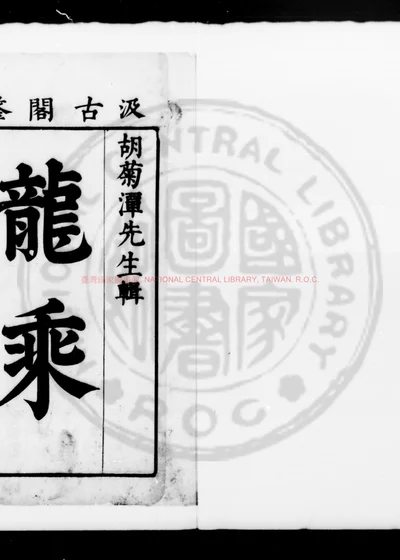 龙乘 第 1 页