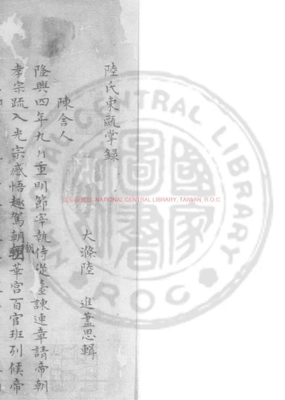 陆氏东瓯掌录 第 1 页