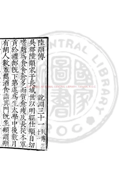 陆顒传 第 1 页