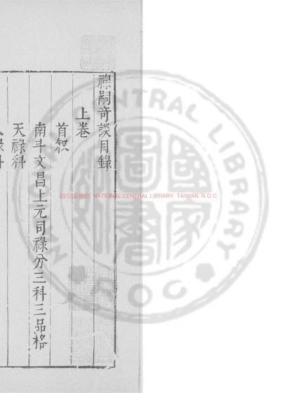 禄嗣奇谈 第 1 页