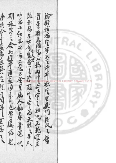 论衡 第 1 页