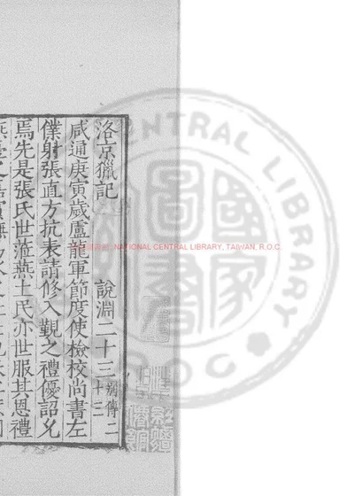 洛京猎记 第 1 页
