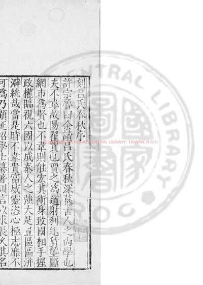 吕氏春秋 第 1 页