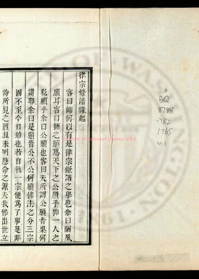 律宗灯谱 第 1 页