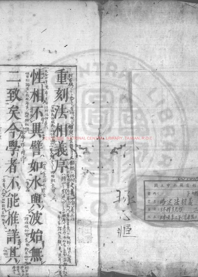 略述法相义 第 1 页