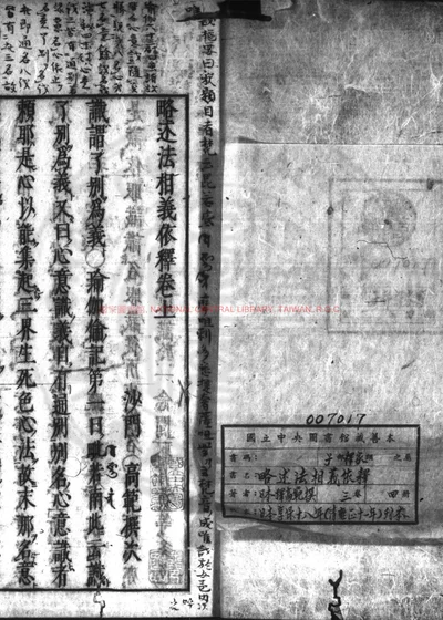 略述法相义依释 第 1 页