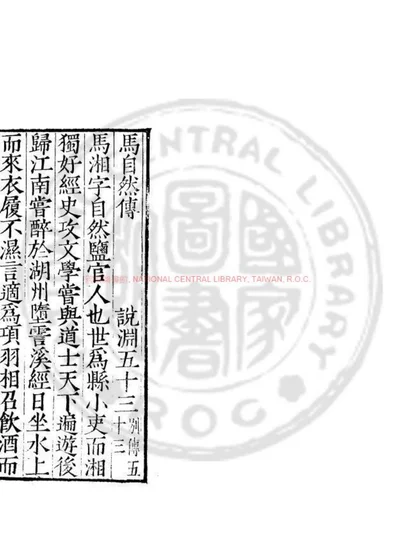 马自然传 第 1 页