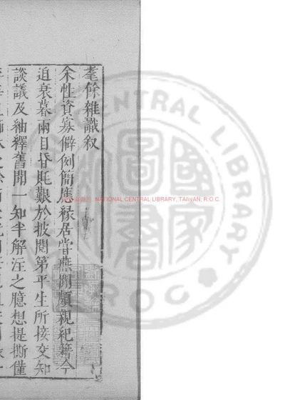 耄余杂识 第 1 页