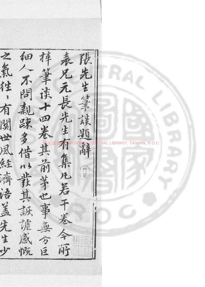 梅花草堂笔谈 第 1 页