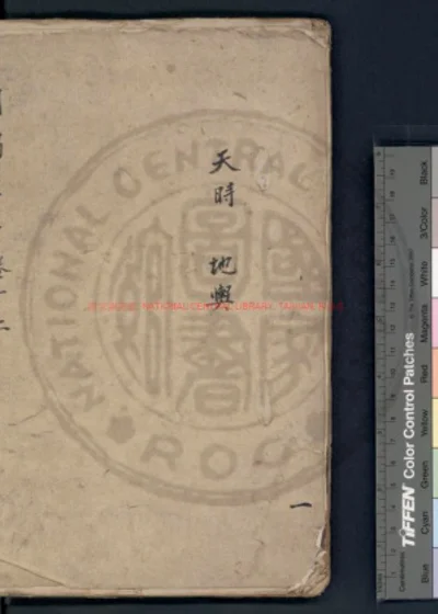 扪烛脞存 第 1 页