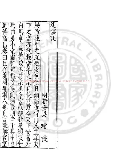 迷楼记 第 1 页