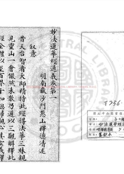 妙法莲华经通义 第 1 页