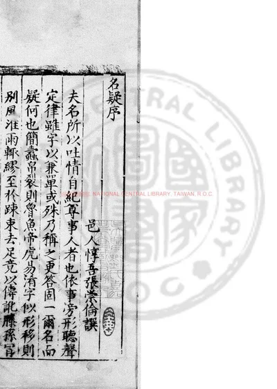 名疑 第 1 页