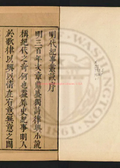 明代纪事丛谈 第 1 页