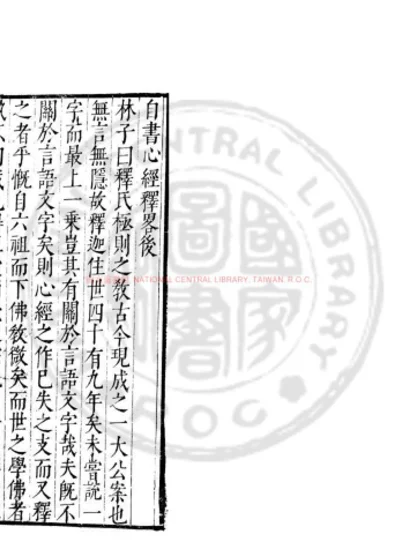 摩诃般若波罗密多心经释 第 1 页