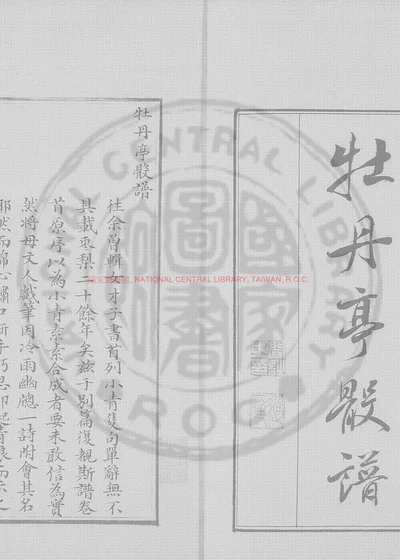 牡丹亭骰谱 第 1 页